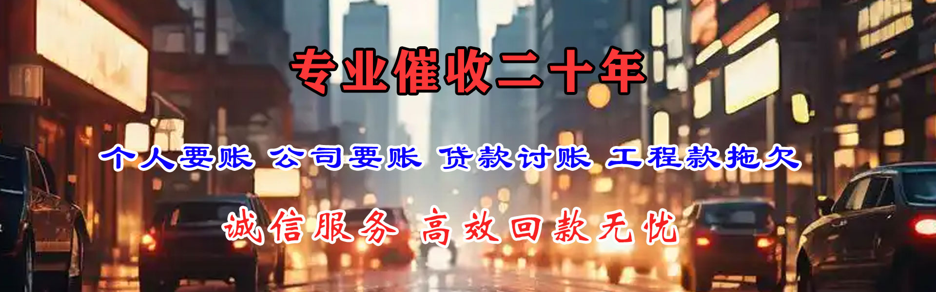 依兰追债公司